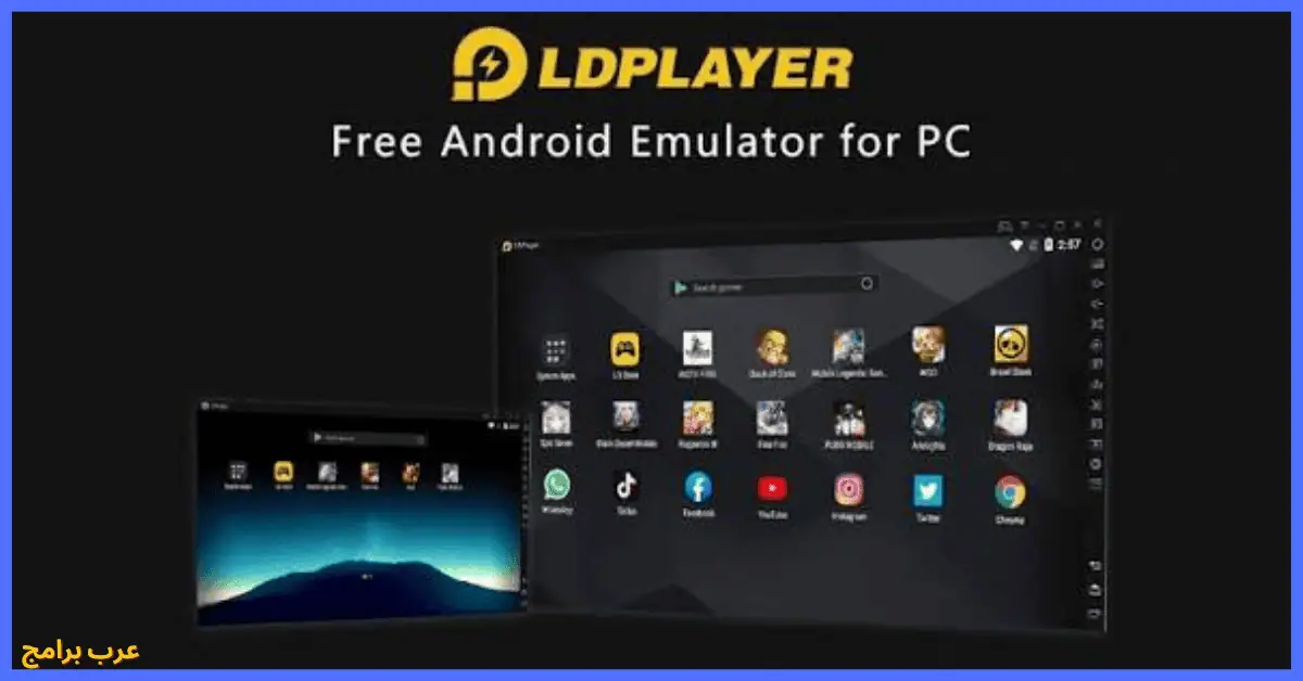 تحميل محاكي LDPlayer