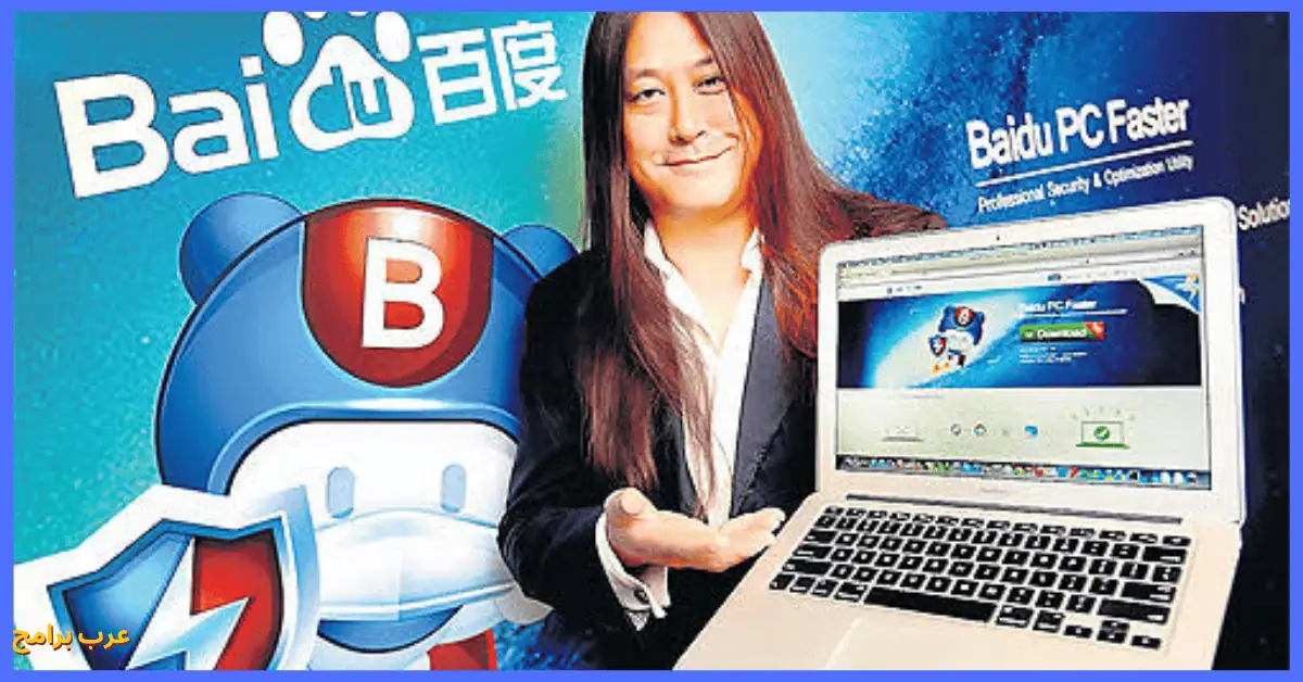 Baidu PC Faster