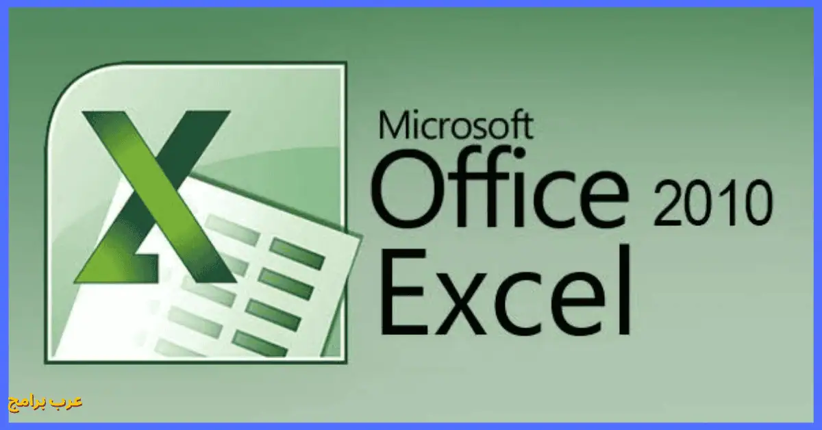 Excel 2010